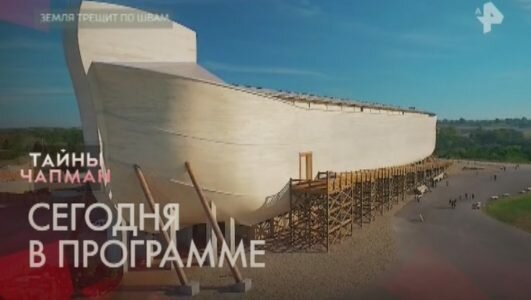 Тайны Чапман - Земля трещит по швам 26.03.2019