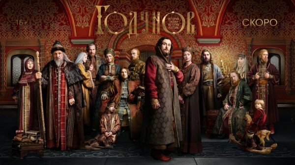 Годунов 7 серия 8 серия (21.03.2019) Годунов 7 серия 8 серия (21.03.2019)