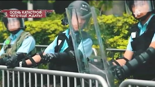 Засекреченные списки осень катастроф чего ещё ждать 26.10.2019