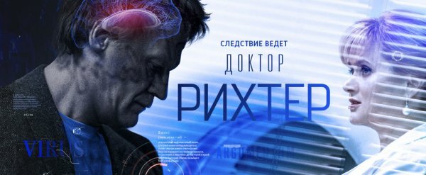 Доктор Рихтер 3 сезон 7 серия 8 серия 14.11.2019