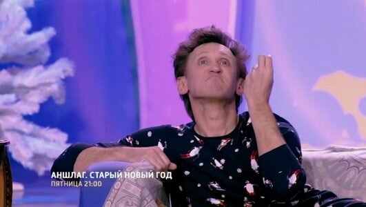 Аншлаг. Старый Новый год 10.01.2020