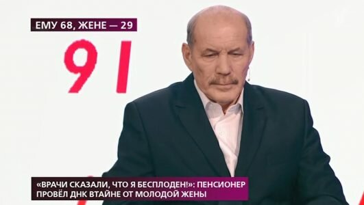 На самом деле 11.02.2020 Пенсионер провёл ДНК втайне от молодой жены