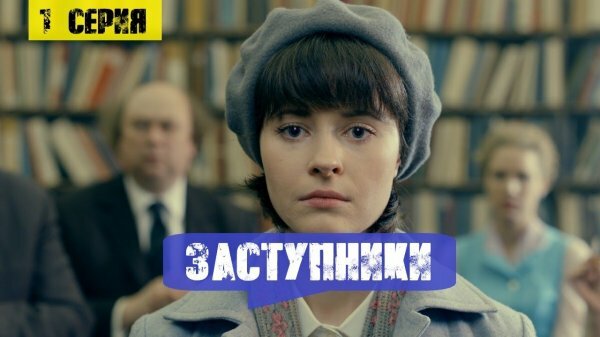 Заступники 7 серия 01.04.2020
