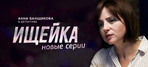 Ищейка 13 серия (20.04.2020)