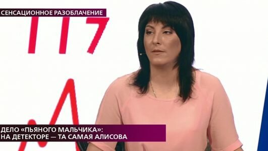На самом деле 10.06.2020 Дело пьяного мальчика